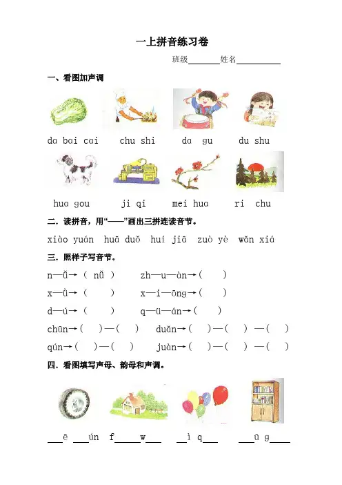 部编版一年级拼音总复习