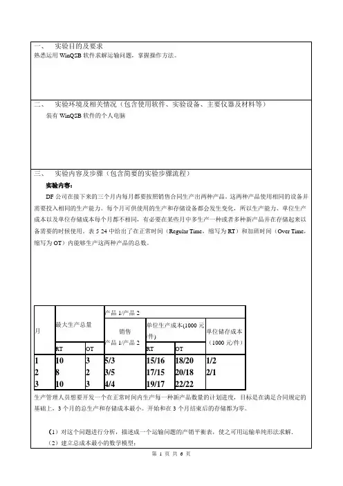 运筹学-运输问题