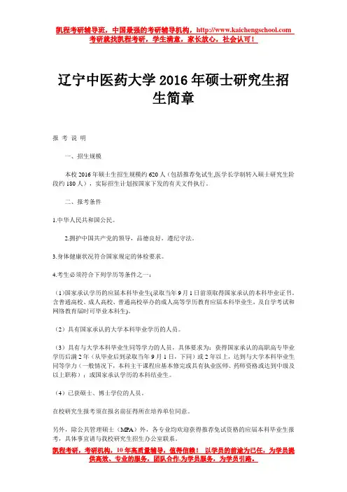辽宁中医药大学2016年硕士研究生招生简章