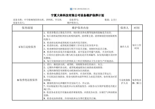 挤出机保养计划