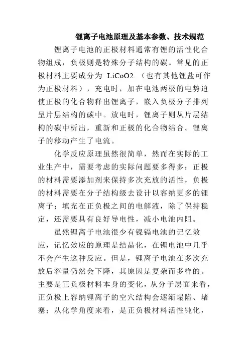 锂离子电池原理及基本参数、技术规范