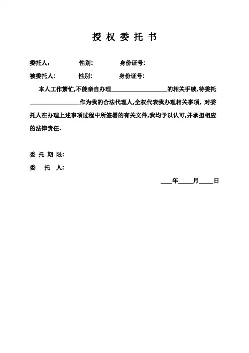 个人授权委托书范本简单实用
