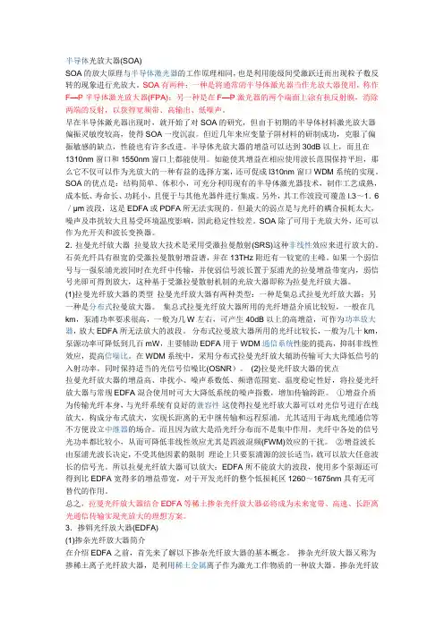 半导体光放大器(SOA)
