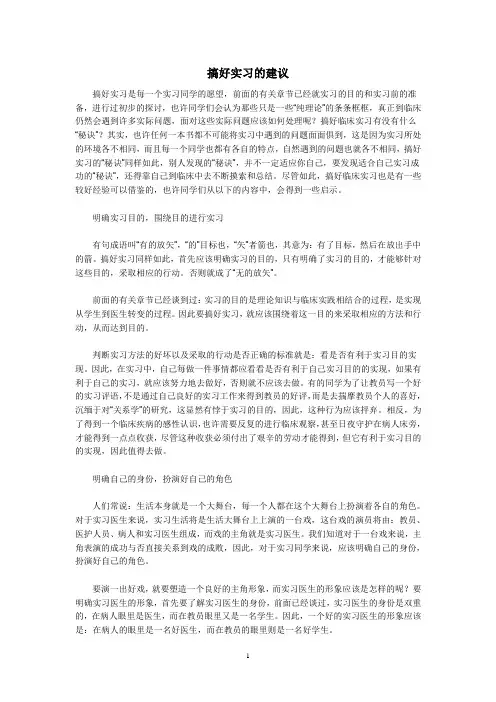 搞好实习的建议