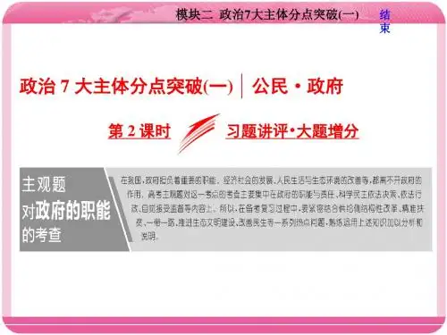 2018届高考政治二轮复习：政治7大主体：公民和政府