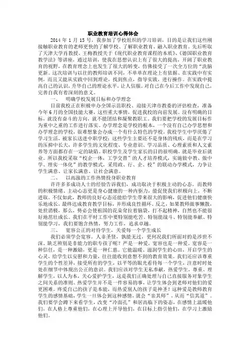 职业教育培训心得体会