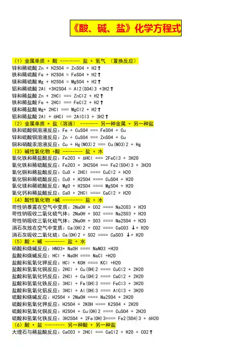 酸碱盐化学方程式 2