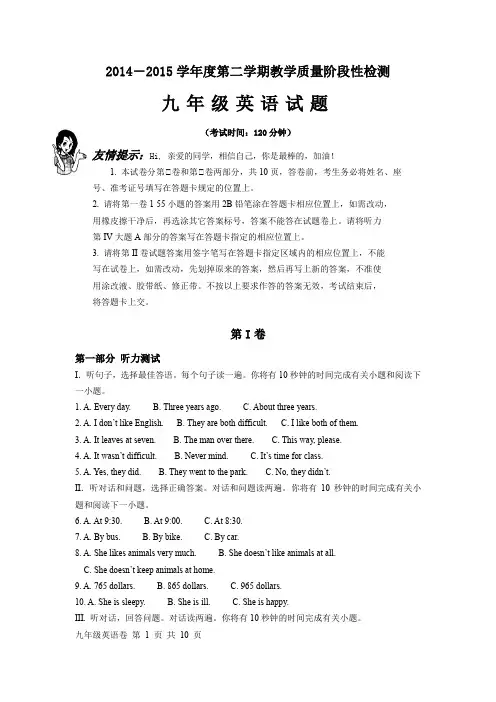 2015青岛市开发区中考二模英语试题
