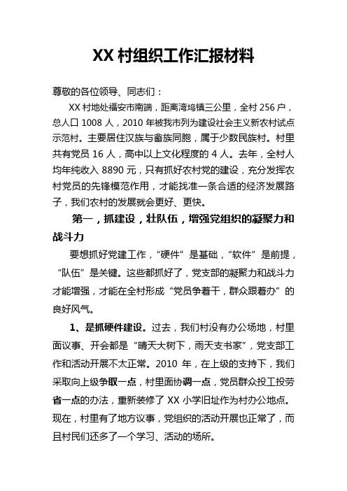 组织工作汇报材料