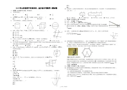 2019年山东省济宁市曲阜市、金乡县中考数学二模试卷(解析版)