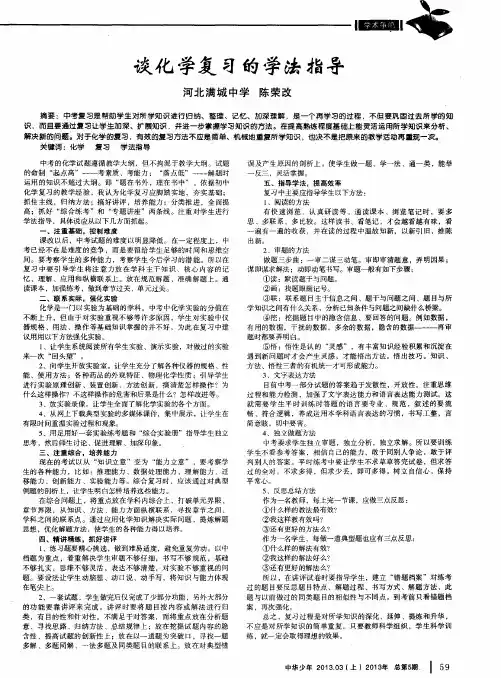 谈化学复习的学法指导