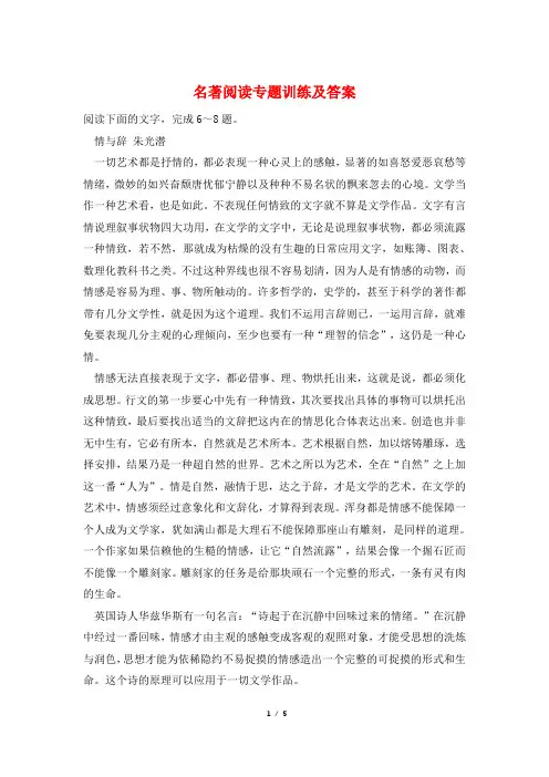 名著阅读专题训练及答案