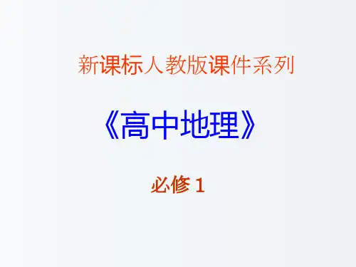 高一地理 地表形态的塑造