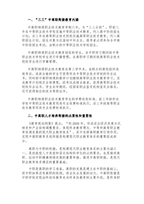 三三制中高职衔接思考