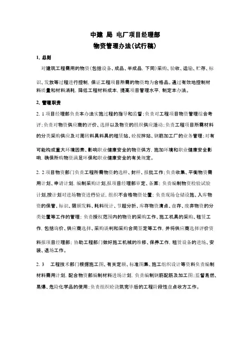 中建集团某项目物质管理