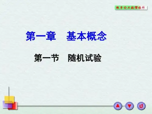 《概率论》 第一章 基本概念