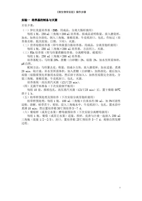 《微生物学实验》操作步骤