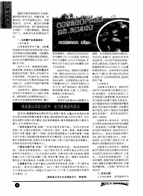 福鼎市马铃薯产业发展现状、问题与对策