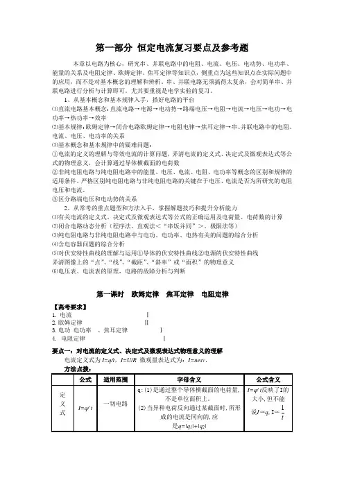 2014高考物理一轮复习(恒定电流)