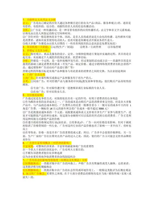 广告复习资料