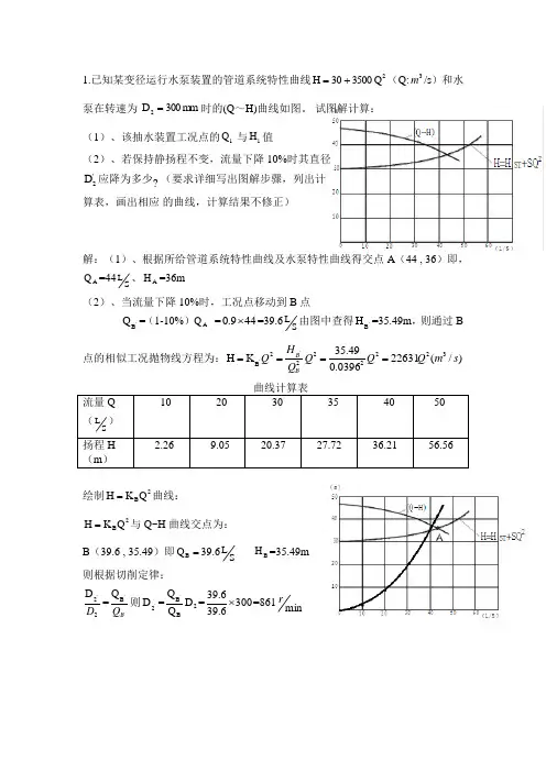 给排水一班水泵题