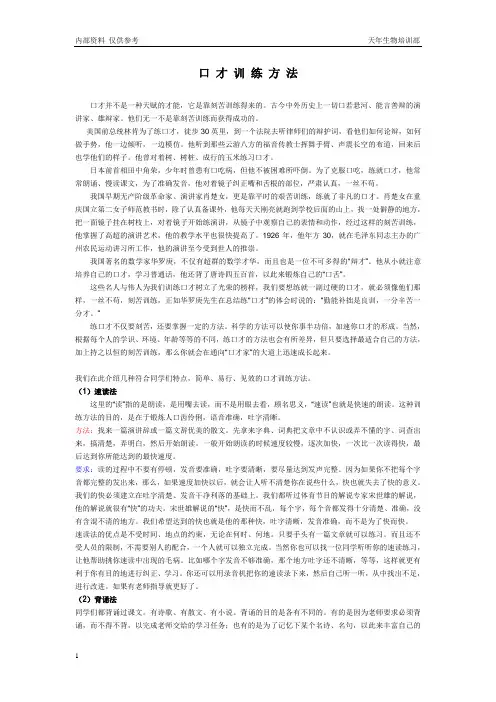 口才训练资料