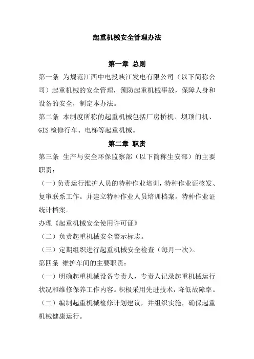 起重机械安全管理办法