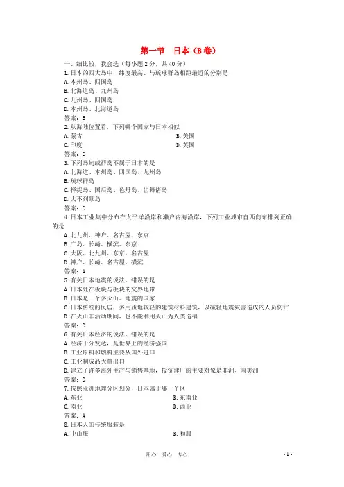 七年级地理下册 《日本》同步练习1 湘教版