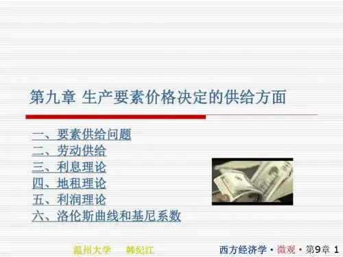 西方经济学09