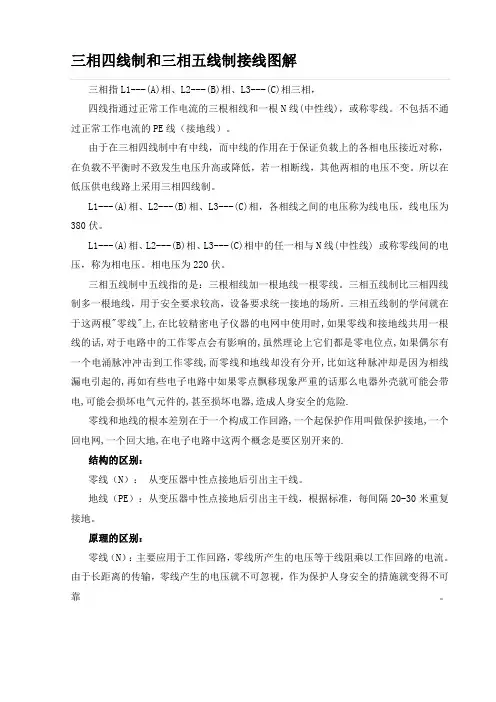 (精心整理)三相四线制和三相五线制接线图解