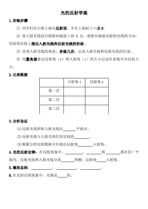 4.2光的反射学案