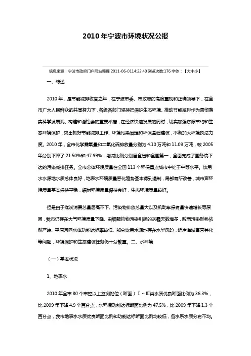 XXXX年宁波市环境状况公报