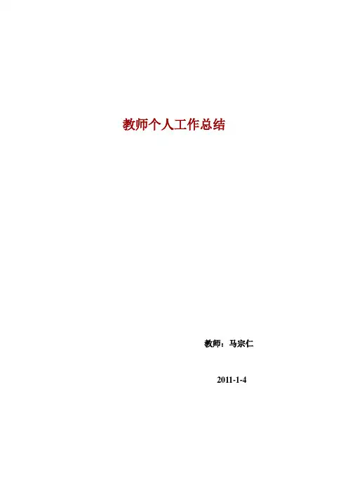 美术教师个人工作总结 3