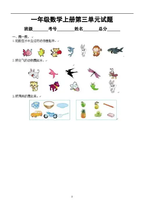 小学数学苏教版一年级上册第三单元《分一分》试题11