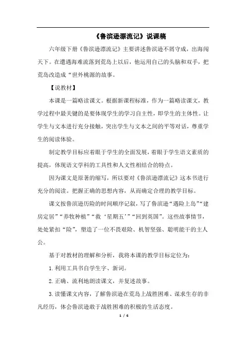 《鲁滨逊漂流记(节选)》)(说课稿)