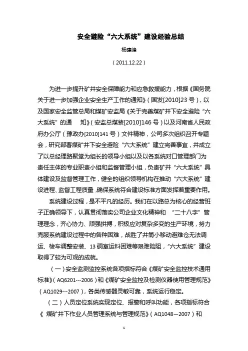 六大系统建设经验探讨