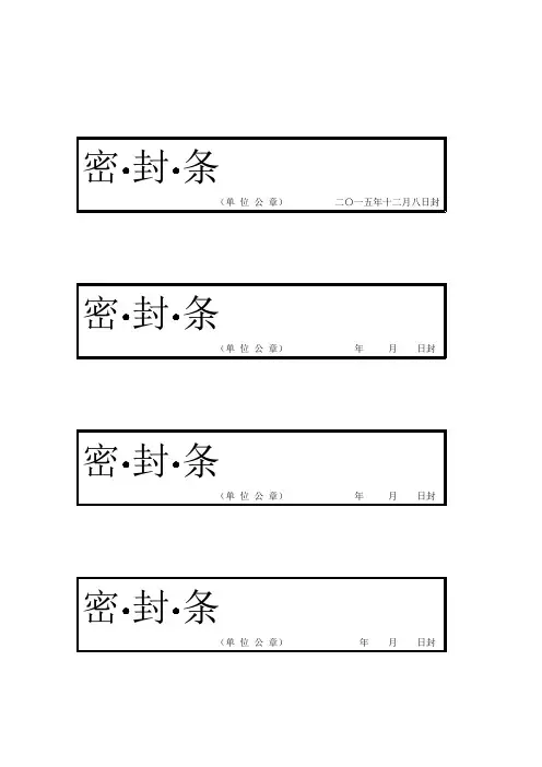 密封条