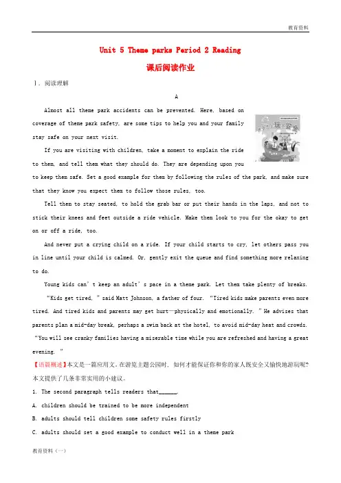 2018年秋季高中英语 Unit 5 Theme parks Period 2 Reading课后阅读作业 新人教版必修4