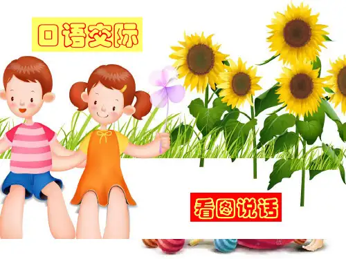 一年级上册语文课件-看图写话作文 口语交际第五讲 你守信了吗？(共12张ppt)-人教(部编版)(推荐下载课件)