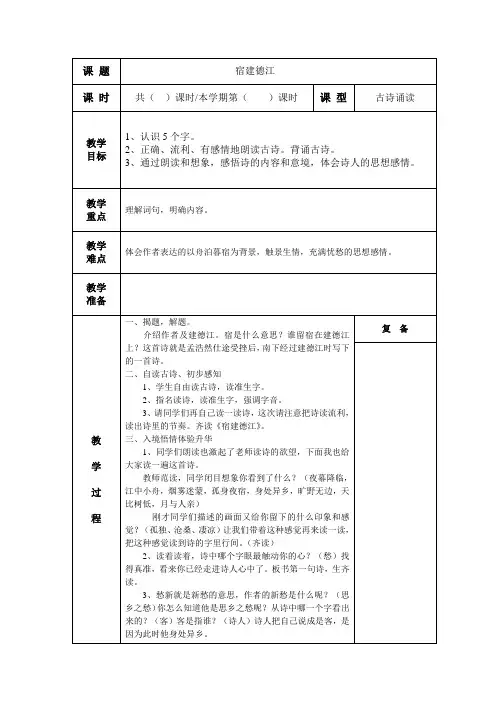 宿建德江教案 2