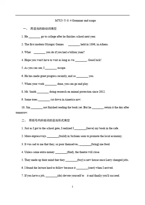 译林牛津高二英语模块七unit 3 Grammar and usage 基础练习(含答案)