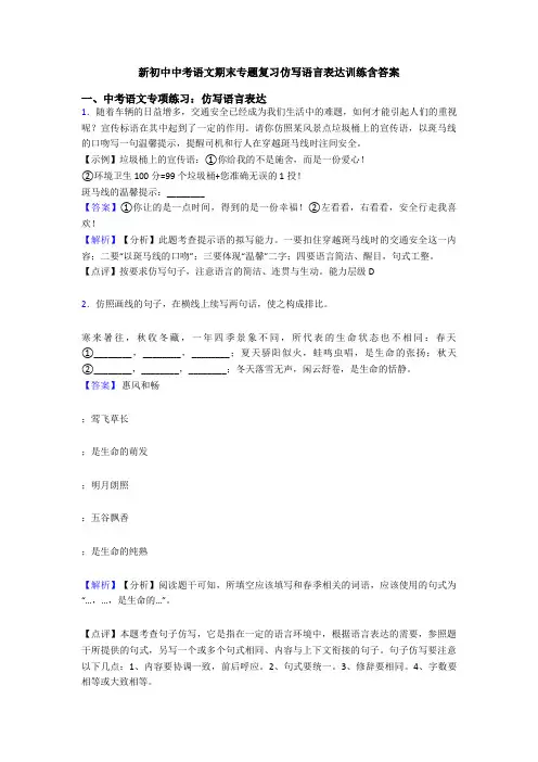 新初中中考语文期末专题复习仿写语言表达训练含答案