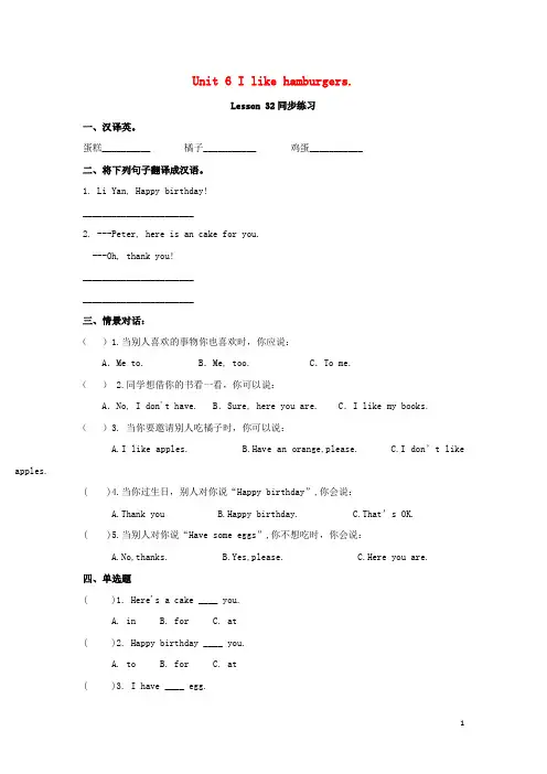 人教精通版三年级英语上册Unit6IlikehamburgersLesson32同步练习3