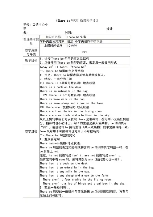therebe句型微课教学设计