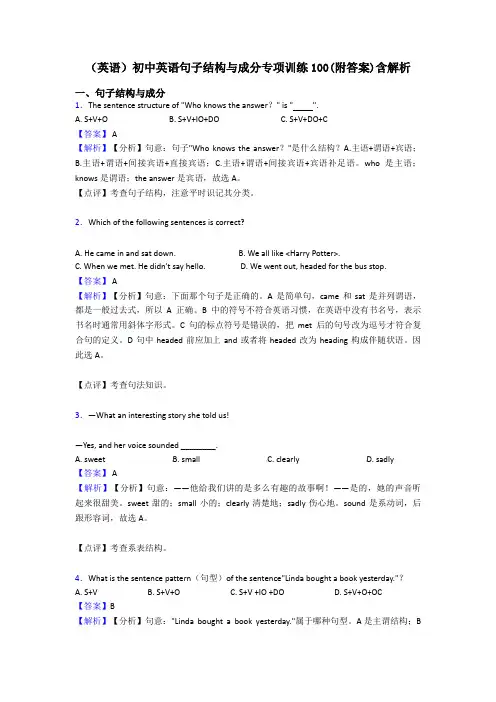 (英语)初中英语句子结构与成分专项训练100(附答案)含解析