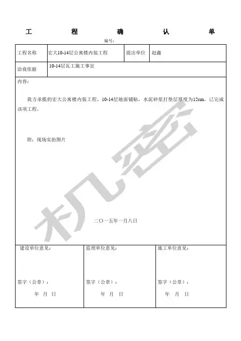 工程确认单