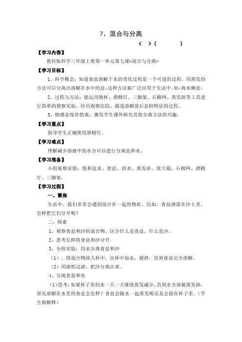 三年级上册科学教案-7.混合与分离 教科版(2019)