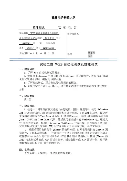 软件测试实验二实验报告