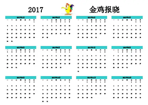 2017年日历(周一开始横版A4打印)