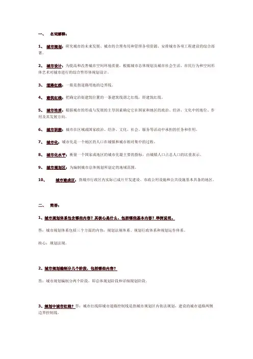 城市设计名词解释